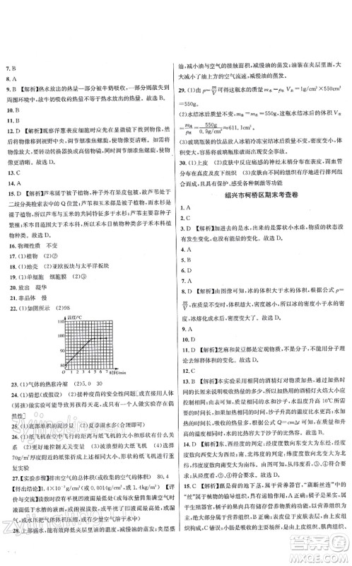 浙江教育出版社2021学林驿站各地期末名卷精选七年级科学上册ZH浙教版答案