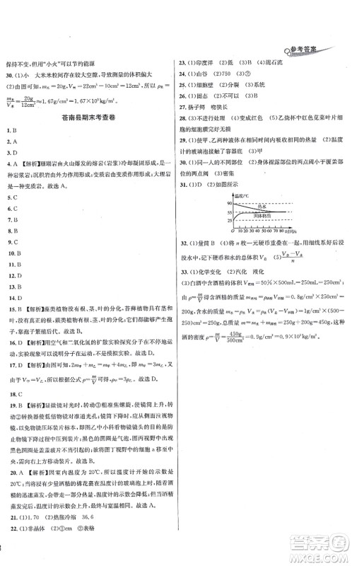 浙江教育出版社2021学林驿站各地期末名卷精选七年级科学上册ZH浙教版答案
