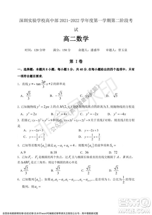 深圳实验学校高中部2021-2022学年度第一学期第二阶段考试高二数学试题及答案