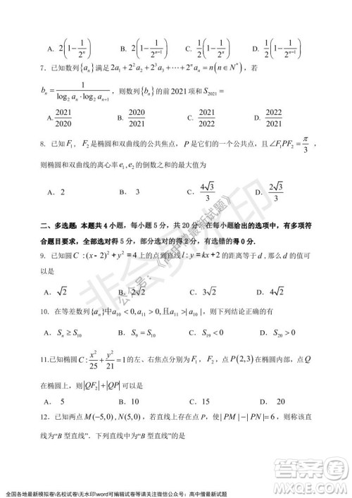 深圳实验学校高中部2021-2022学年度第一学期第二阶段考试高二数学试题及答案