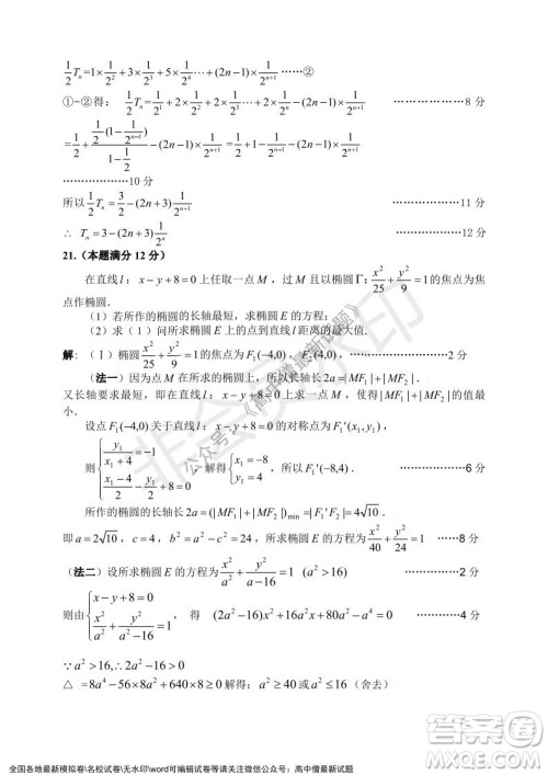 深圳实验学校高中部2021-2022学年度第一学期第二阶段考试高二数学试题及答案