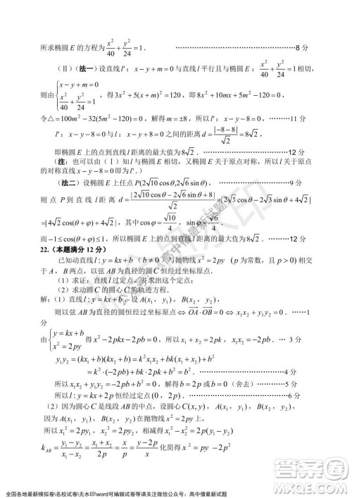 深圳实验学校高中部2021-2022学年度第一学期第二阶段考试高二数学试题及答案