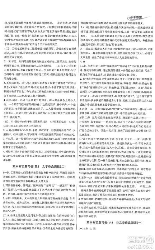 浙江教育出版社2021学林驿站各地期末名卷精选八年级语文上册人教版答案 浙江教育出版社2021学林驿站各地期末名卷精选八年级语文上册人教版答案