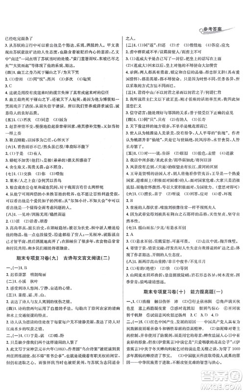 浙江教育出版社2021学林驿站各地期末名卷精选八年级语文上册人教版答案