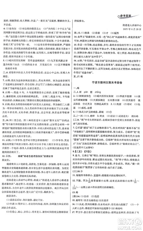 浙江教育出版社2021学林驿站各地期末名卷精选八年级语文上册人教版答案 浙江教育出版社2021学林驿站各地期末名卷精选八年级语文上册人教版答案