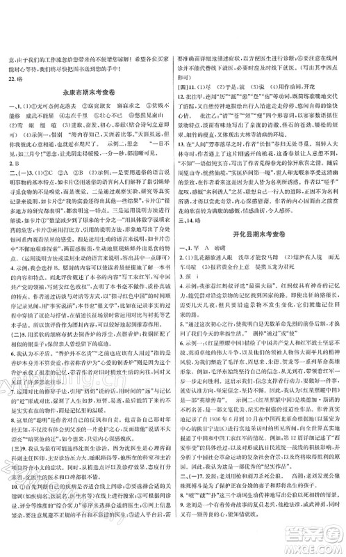 浙江教育出版社2021学林驿站各地期末名卷精选八年级语文上册人教版答案 浙江教育出版社2021学林驿站各地期末名卷精选八年级语文上册人教版答案