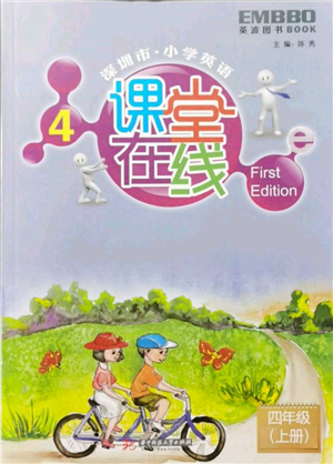 华中科技大学出版社2021课堂在线四年级英语上册沪教版参考答案
