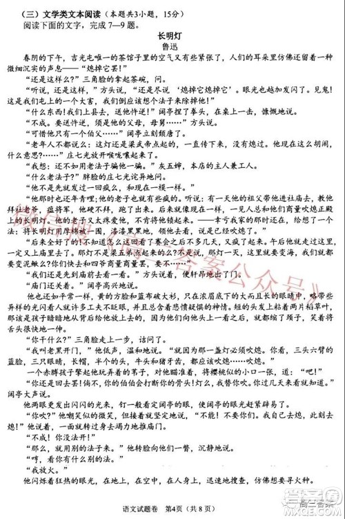 绵阳市高中2019级第二次诊断性考试语文试题及答案