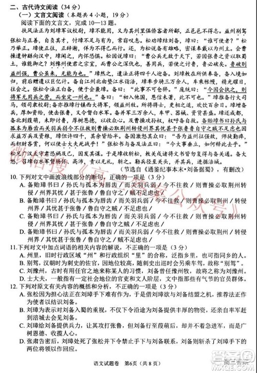 绵阳市高中2019级第二次诊断性考试语文试题及答案