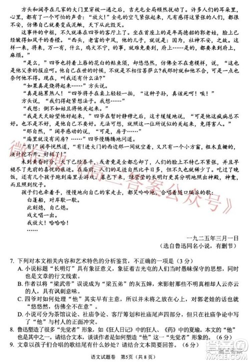 绵阳市高中2019级第二次诊断性考试语文试题及答案