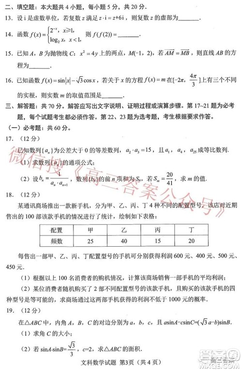 绵阳市高中2019级第二次诊断性考试文科数学试题及答案