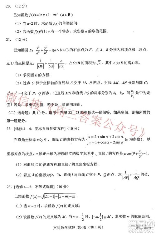 绵阳市高中2019级第二次诊断性考试文科数学试题及答案