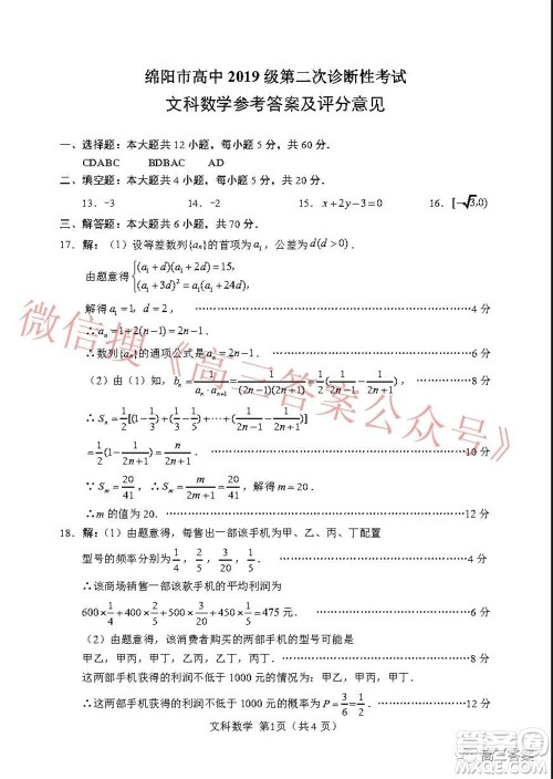 绵阳市高中2019级第二次诊断性考试文科数学试题及答案