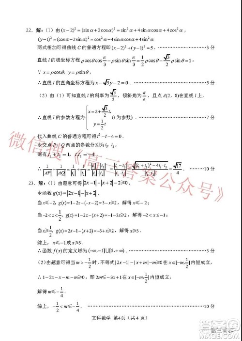 绵阳市高中2019级第二次诊断性考试文科数学试题及答案