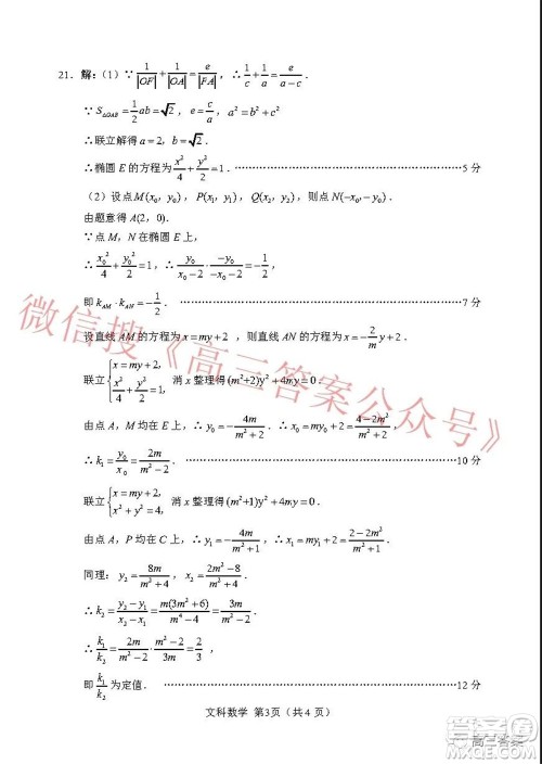绵阳市高中2019级第二次诊断性考试文科数学试题及答案