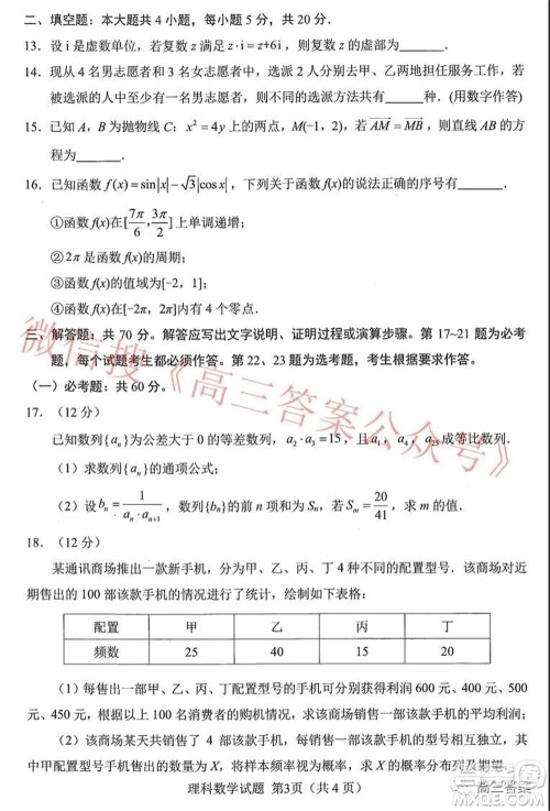 绵阳市高中2019级第二次诊断性考试理科数学试题及答案