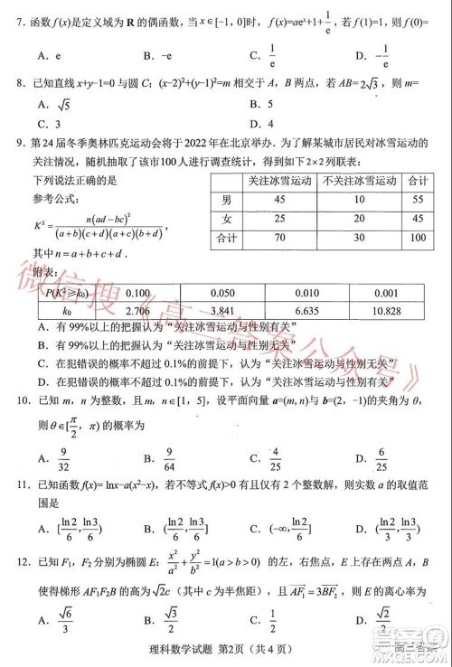 绵阳市高中2019级第二次诊断性考试理科数学试题及答案