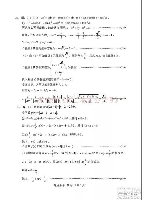 绵阳市高中2019级第二次诊断性考试理科数学试题及答案