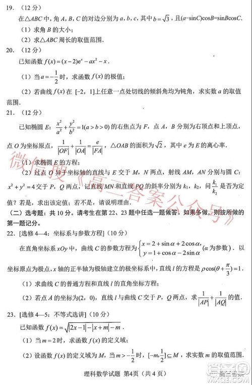 绵阳市高中2019级第二次诊断性考试理科数学试题及答案