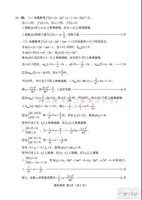 绵阳市高中2019级第二次诊断性考试理科数学试题及答案