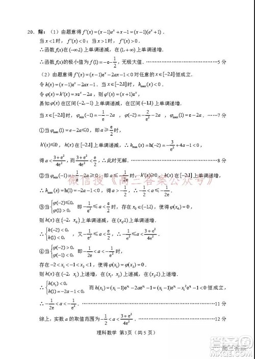 绵阳市高中2019级第二次诊断性考试理科数学试题及答案