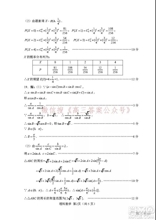 绵阳市高中2019级第二次诊断性考试理科数学试题及答案