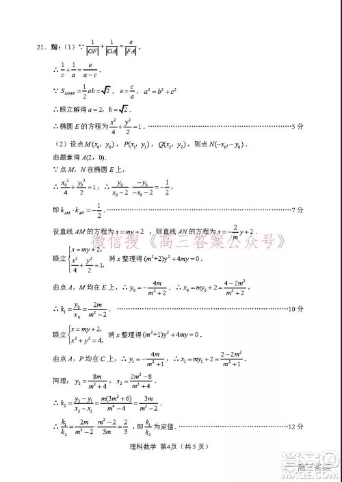 绵阳市高中2019级第二次诊断性考试理科数学试题及答案