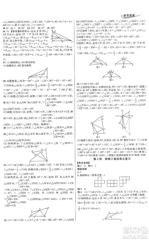 浙江教育出版社2021学林驿站各地期末名卷精选八年级数学上册ZH浙教版答案 浙江教育出版社2021学林驿站各地期末名卷精选八年级数学上册ZH浙教版答案