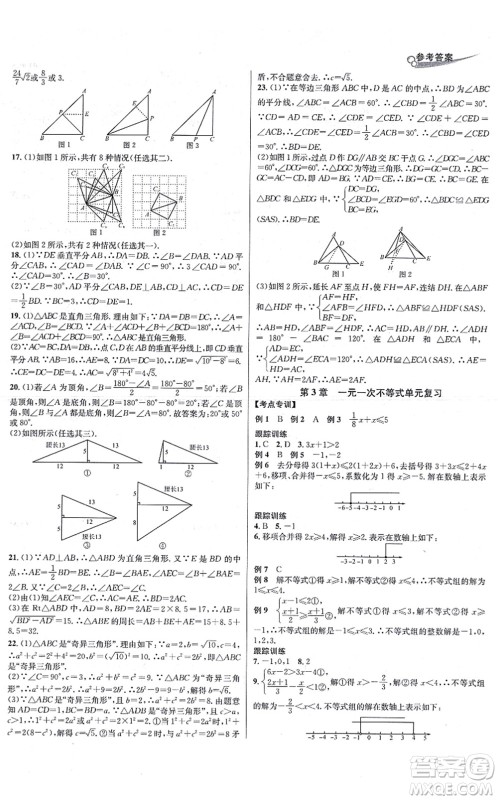 浙江教育出版社2021学林驿站各地期末名卷精选八年级数学上册ZH浙教版答案 浙江教育出版社2021学林驿站各地期末名卷精选八年级数学上册ZH浙教版答案