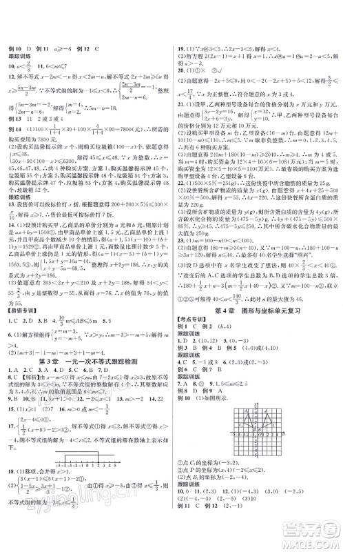 浙江教育出版社2021学林驿站各地期末名卷精选八年级数学上册ZH浙教版答案 浙江教育出版社2021学林驿站各地期末名卷精选八年级数学上册ZH浙教版答案