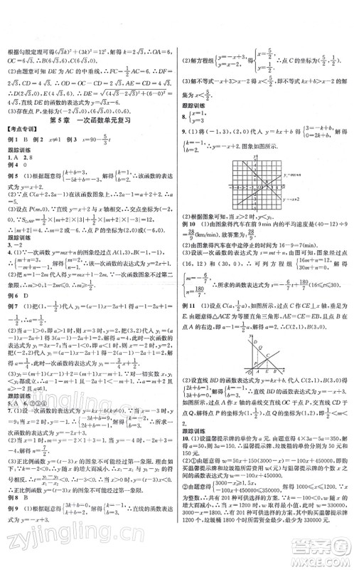 浙江教育出版社2021学林驿站各地期末名卷精选八年级数学上册ZH浙教版答案 浙江教育出版社2021学林驿站各地期末名卷精选八年级数学上册ZH浙教版答案