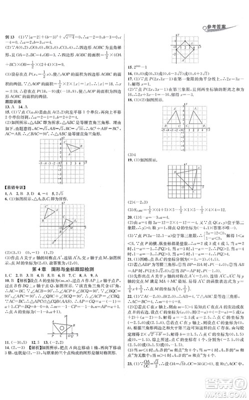 浙江教育出版社2021学林驿站各地期末名卷精选八年级数学上册ZH浙教版答案