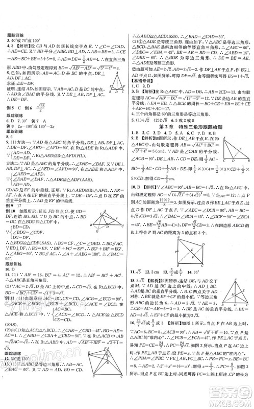 浙江教育出版社2021学林驿站各地期末名卷精选八年级数学上册ZH浙教版答案 浙江教育出版社2021学林驿站各地期末名卷精选八年级数学上册ZH浙教版答案