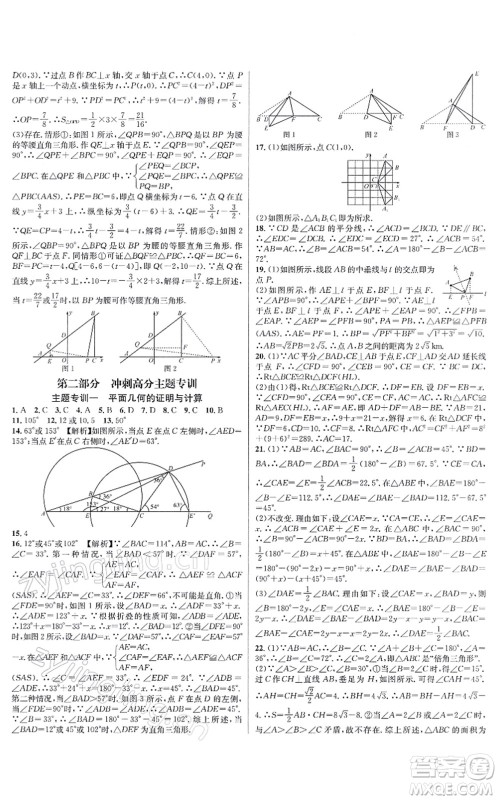 浙江教育出版社2021学林驿站各地期末名卷精选八年级数学上册ZH浙教版答案 浙江教育出版社2021学林驿站各地期末名卷精选八年级数学上册ZH浙教版答案