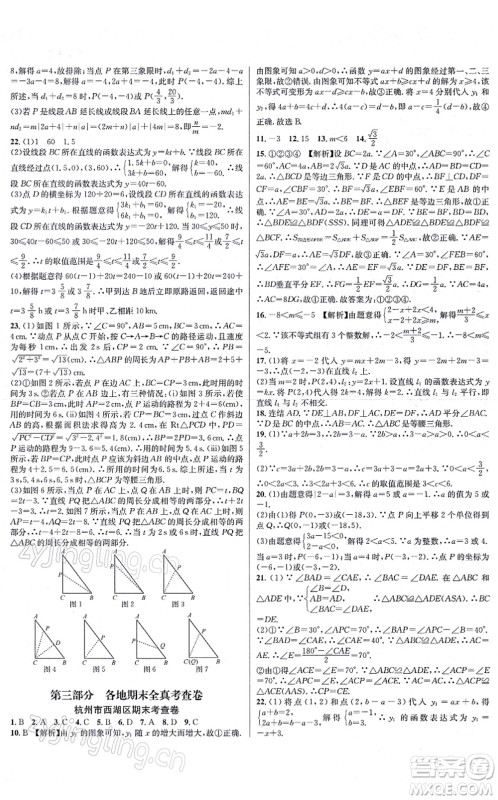 浙江教育出版社2021学林驿站各地期末名卷精选八年级数学上册ZH浙教版答案 浙江教育出版社2021学林驿站各地期末名卷精选八年级数学上册ZH浙教版答案