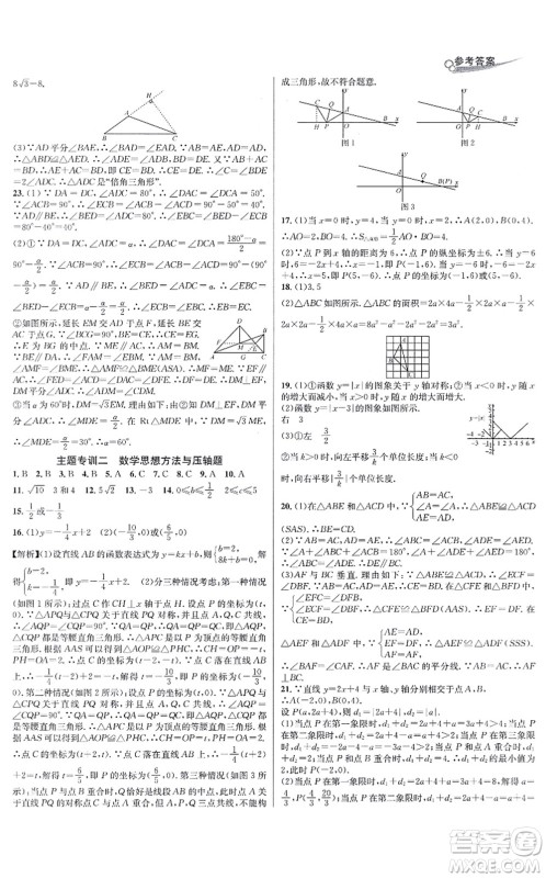 浙江教育出版社2021学林驿站各地期末名卷精选八年级数学上册ZH浙教版答案