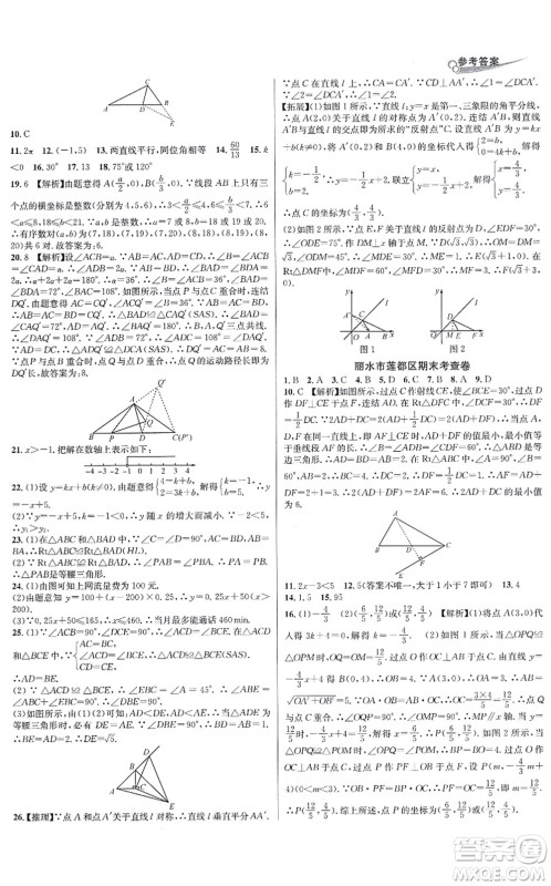 浙江教育出版社2021学林驿站各地期末名卷精选八年级数学上册ZH浙教版答案 浙江教育出版社2021学林驿站各地期末名卷精选八年级数学上册ZH浙教版答案
