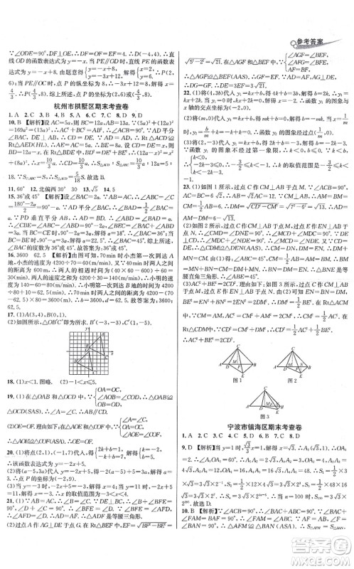 浙江教育出版社2021学林驿站各地期末名卷精选八年级数学上册ZH浙教版答案 浙江教育出版社2021学林驿站各地期末名卷精选八年级数学上册ZH浙教版答案