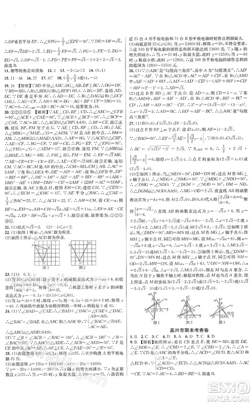 浙江教育出版社2021学林驿站各地期末名卷精选八年级数学上册ZH浙教版答案 浙江教育出版社2021学林驿站各地期末名卷精选八年级数学上册ZH浙教版答案