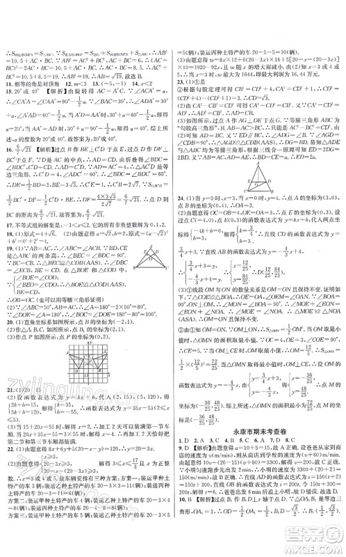 浙江教育出版社2021学林驿站各地期末名卷精选八年级数学上册ZH浙教版答案