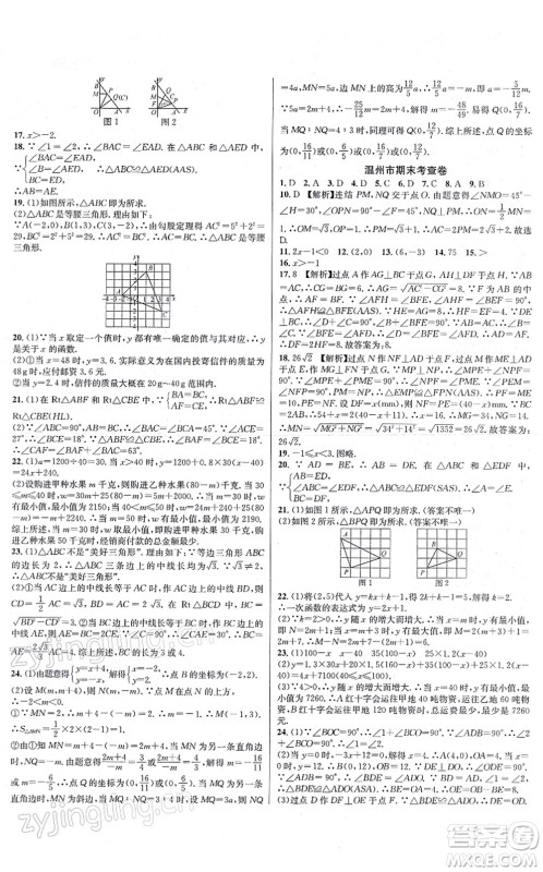 浙江教育出版社2021学林驿站各地期末名卷精选八年级数学上册ZH浙教版答案