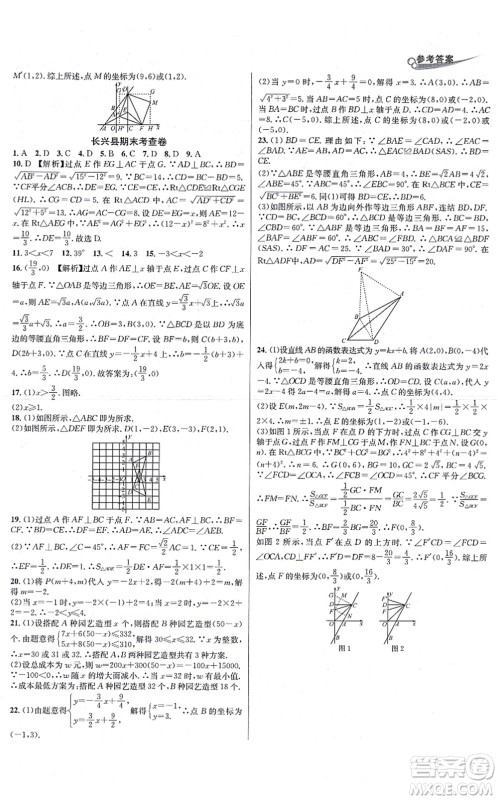 浙江教育出版社2021学林驿站各地期末名卷精选八年级数学上册ZH浙教版答案 浙江教育出版社2021学林驿站各地期末名卷精选八年级数学上册ZH浙教版答案