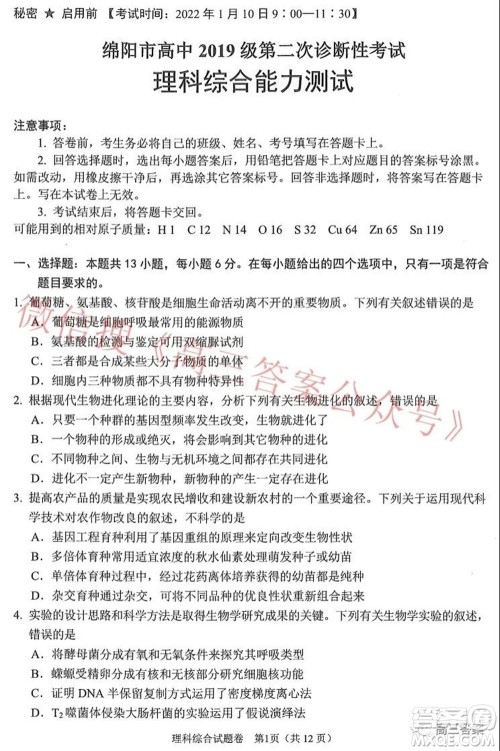 绵阳市高中2019级第二次诊断性考试理科综合试题及答案