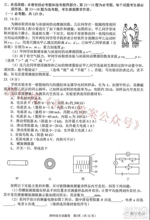 绵阳市高中2019级第二次诊断性考试理科综合试题及答案