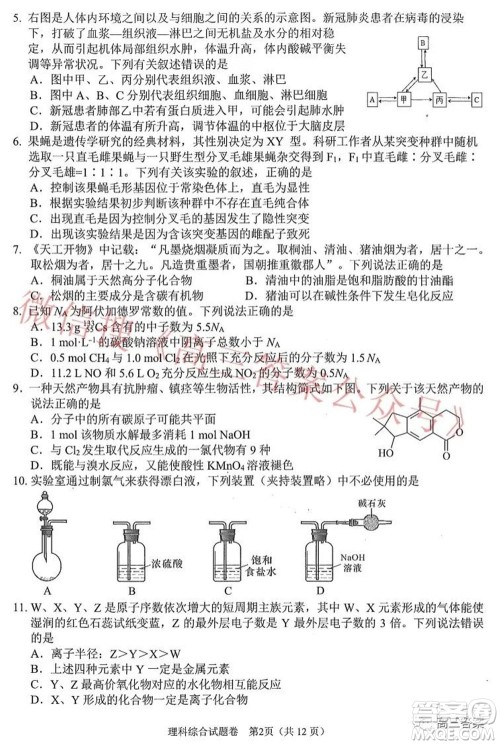 绵阳市高中2019级第二次诊断性考试理科综合试题及答案