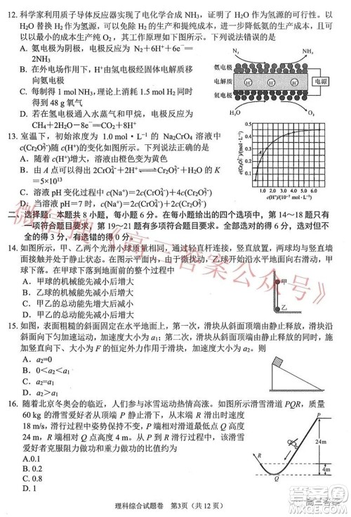 绵阳市高中2019级第二次诊断性考试理科综合试题及答案