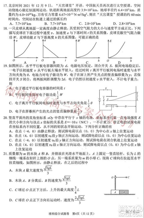 绵阳市高中2019级第二次诊断性考试理科综合试题及答案