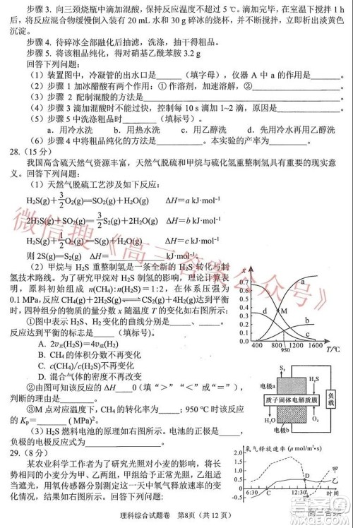 绵阳市高中2019级第二次诊断性考试理科综合试题及答案