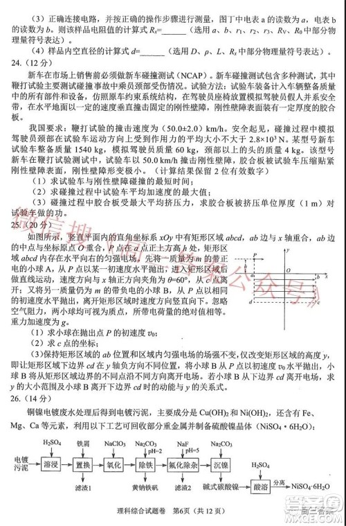 绵阳市高中2019级第二次诊断性考试理科综合试题及答案