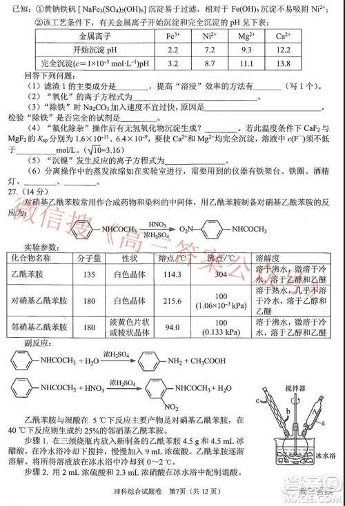 绵阳市高中2019级第二次诊断性考试理科综合试题及答案